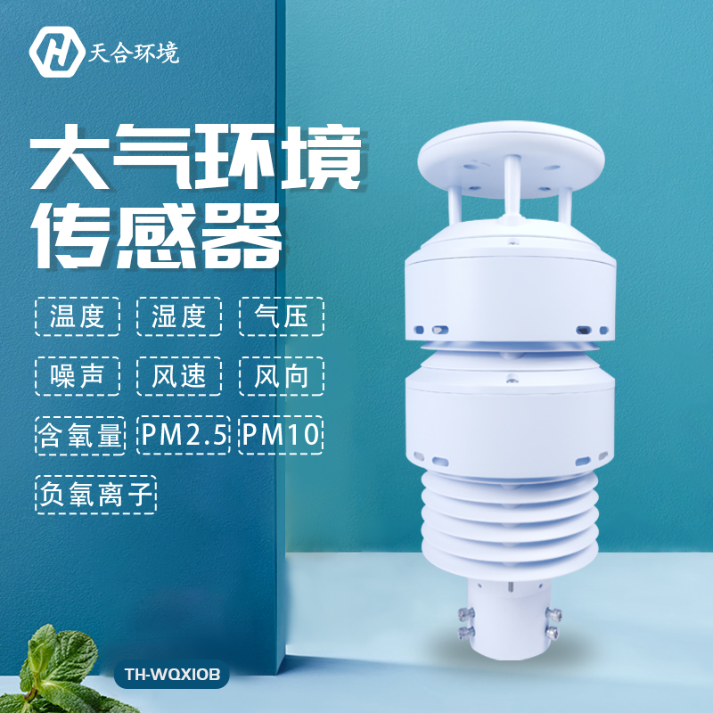 負(fù)氧離子傳感器簡(jiǎn)介-戶外負(fù)氧離子傳感器