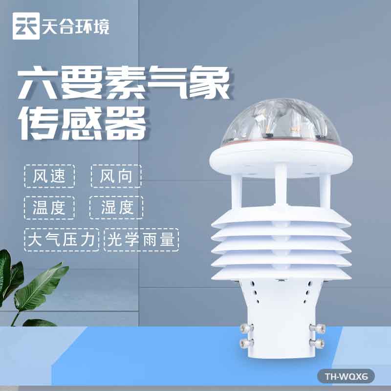 智慧電力環(huán)境傳感器怎么樣